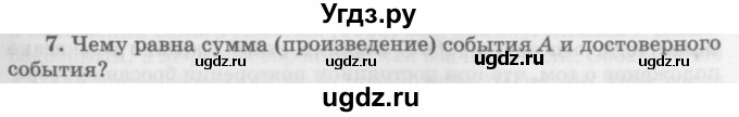 ГДЗ (Учебник 2016) по алгебре 10 класс (Учебник, Задачник) Мордкович А.Г. / §49 / 49.7