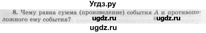 ГДЗ (Учебник 2016) по алгебре 10 класс (Учебник, Задачник) Мордкович А.Г. / §49 / 49.8