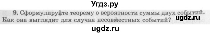 ГДЗ (Учебник 2016) по алгебре 10 класс (Учебник, Задачник) Мордкович А.Г. / §49 / 49.9