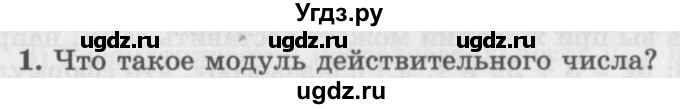 ГДЗ (Учебник 2016) по алгебре 10 класс (Учебник, Задачник) Мордкович А.Г. / §5 / 5.1