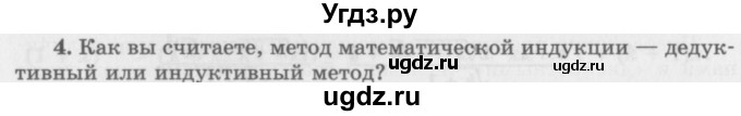 ГДЗ (Учебник 2016) по алгебре 10 класс (Учебник, Задачник) Мордкович А.Г. / §6 / 6.4