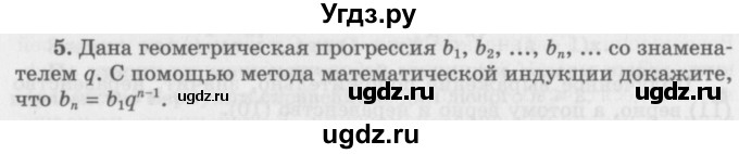 ГДЗ (Учебник 2016) по алгебре 10 класс (Учебник, Задачник) Мордкович А.Г. / §6 / 6.5