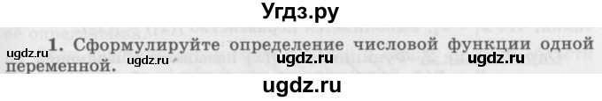 ГДЗ (Учебник 2016) по алгебре 10 класс (Учебник, Задачник) Мордкович А.Г. / §7 / 7.1