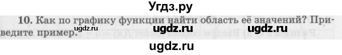 ГДЗ (Учебник 2016) по алгебре 10 класс (Учебник, Задачник) Мордкович А.Г. / §7 / 7.10