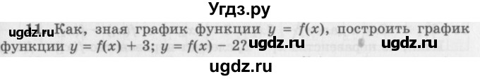 ГДЗ (Учебник 2016) по алгебре 10 класс (Учебник, Задачник) Мордкович А.Г. / §7 / 7.11