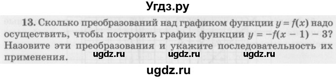 ГДЗ (Учебник 2016) по алгебре 10 класс (Учебник, Задачник) Мордкович А.Г. / §7 / 7.13