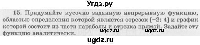 ГДЗ (Учебник 2016) по алгебре 10 класс (Учебник, Задачник) Мордкович А.Г. / §7 / 7.15