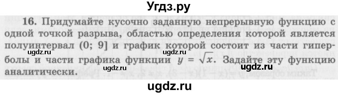 ГДЗ (Учебник 2016) по алгебре 10 класс (Учебник, Задачник) Мордкович А.Г. / §7 / 7.16