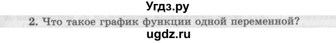 ГДЗ (Учебник 2016) по алгебре 10 класс (Учебник, Задачник) Мордкович А.Г. / §7 / 7.2