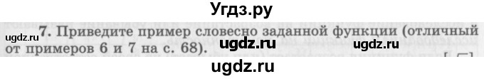 ГДЗ (Учебник 2016) по алгебре 10 класс (Учебник, Задачник) Мордкович А.Г. / §7 / 7.7