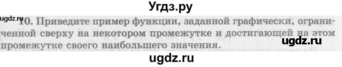 ГДЗ (Учебник 2016) по алгебре 10 класс (Учебник, Задачник) Мордкович А.Г. / §8 / 8.10