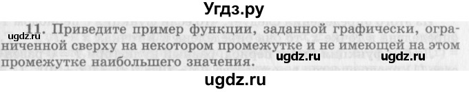 ГДЗ (Учебник 2016) по алгебре 10 класс (Учебник, Задачник) Мордкович А.Г. / §8 / 8.11