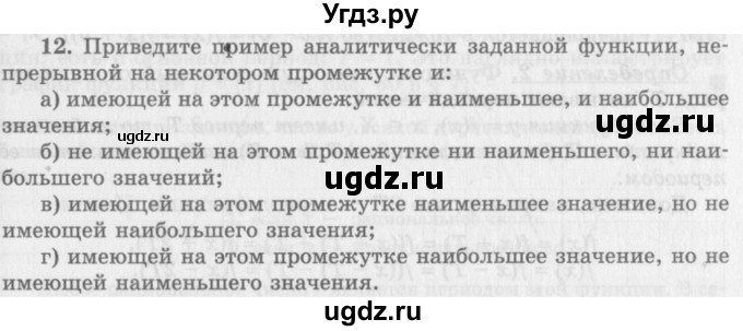 ГДЗ (Учебник 2016) по алгебре 10 класс (Учебник, Задачник) Мордкович А.Г. / §8 / 8.12