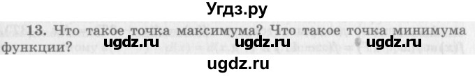 ГДЗ (Учебник 2016) по алгебре 10 класс (Учебник, Задачник) Мордкович А.Г. / §8 / 8.13