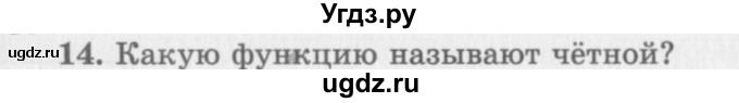 ГДЗ (Учебник 2016) по алгебре 10 класс (Учебник, Задачник) Мордкович А.Г. / §8 / 8.14