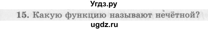 ГДЗ (Учебник 2016) по алгебре 10 класс (Учебник, Задачник) Мордкович А.Г. / §8 / 8.15