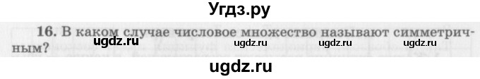 ГДЗ (Учебник 2016) по алгебре 10 класс (Учебник, Задачник) Мордкович А.Г. / §8 / 8.16