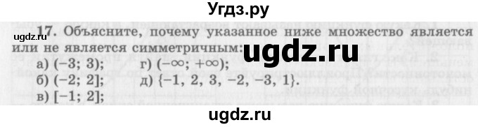 ГДЗ (Учебник 2016) по алгебре 10 класс (Учебник, Задачник) Мордкович А.Г. / §8 / 8.17