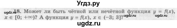 ГДЗ (Учебник 2016) по алгебре 10 класс (Учебник, Задачник) Мордкович А.Г. / §8 / 8.18