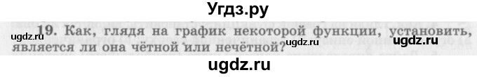 ГДЗ (Учебник 2016) по алгебре 10 класс (Учебник, Задачник) Мордкович А.Г. / §8 / 8.19