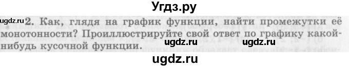 ГДЗ (Учебник 2016) по алгебре 10 класс (Учебник, Задачник) Мордкович А.Г. / §8 / 8.2