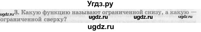 ГДЗ (Учебник 2016) по алгебре 10 класс (Учебник, Задачник) Мордкович А.Г. / §8 / 8.3