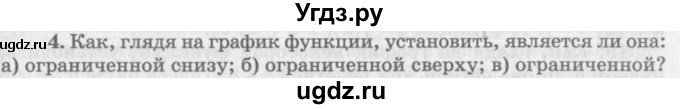 ГДЗ (Учебник 2016) по алгебре 10 класс (Учебник, Задачник) Мордкович А.Г. / §8 / 8.4