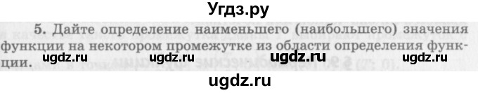 ГДЗ (Учебник 2016) по алгебре 10 класс (Учебник, Задачник) Мордкович А.Г. / §8 / 8.5