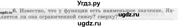 ГДЗ (Учебник 2016) по алгебре 10 класс (Учебник, Задачник) Мордкович А.Г. / §8 / 8.6