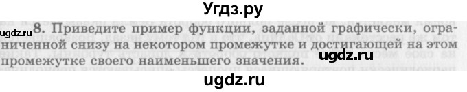 ГДЗ (Учебник 2016) по алгебре 10 класс (Учебник, Задачник) Мордкович А.Г. / §8 / 8.8