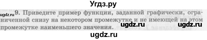 ГДЗ (Учебник 2016) по алгебре 10 класс (Учебник, Задачник) Мордкович А.Г. / §8 / 8.9