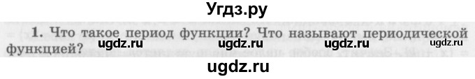 ГДЗ (Учебник 2016) по алгебре 10 класс (Учебник, Задачник) Мордкович А.Г. / §9 / 9.1