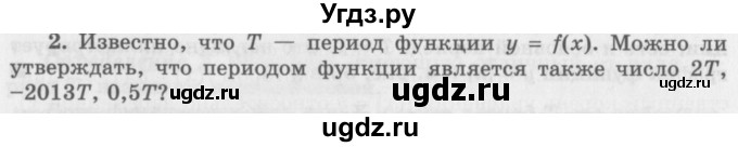 ГДЗ (Учебник 2016) по алгебре 10 класс (Учебник, Задачник) Мордкович А.Г. / §9 / 9.2