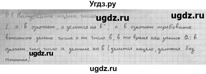 ГДЗ (Решебник к учебнику 2016) по алгебре 10 класс (Учебник, Задачник) Мордкович А.Г. / §1 / 1.1