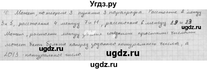 ГДЗ (Решебник к учебнику 2016) по алгебре 10 класс (Учебник, Задачник) Мордкович А.Г. / §1 / 1.10