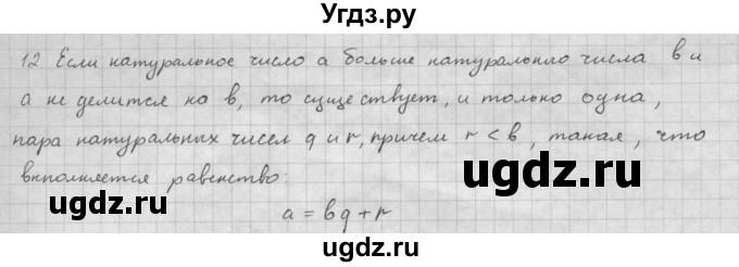 ГДЗ (Решебник к учебнику 2016) по алгебре 10 класс (Учебник, Задачник) Мордкович А.Г. / §1 / 1.12