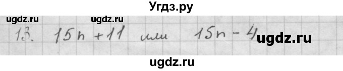 ГДЗ (Решебник к учебнику 2016) по алгебре 10 класс (Учебник, Задачник) Мордкович А.Г. / §1 / 1.13