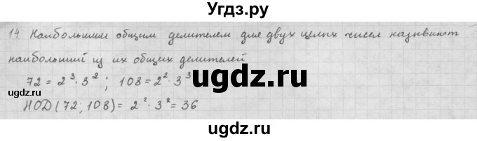 ГДЗ (Решебник к учебнику 2016) по алгебре 10 класс (Учебник, Задачник) Мордкович А.Г. / §1 / 1.14