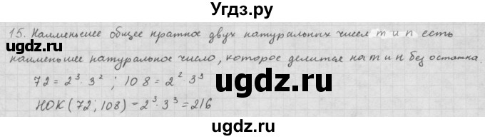 ГДЗ (Решебник к учебнику 2016) по алгебре 10 класс (Учебник, Задачник) Мордкович А.Г. / §1 / 1.15