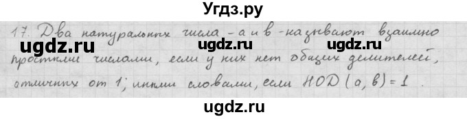 ГДЗ (Решебник к учебнику 2016) по алгебре 10 класс (Учебник, Задачник) Мордкович А.Г. / §1 / 1.17