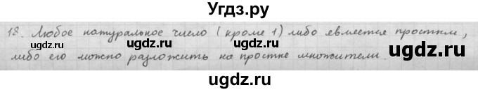 ГДЗ (Решебник к учебнику 2016) по алгебре 10 класс (Учебник, Задачник) Мордкович А.Г. / §1 / 1.18