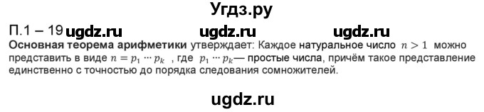 ГДЗ (Решебник к учебнику 2016) по алгебре 10 класс (Учебник, Задачник) Мордкович А.Г. / §1 / 1.19