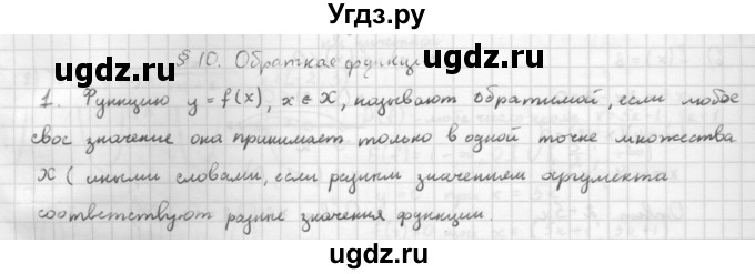 ГДЗ (Решебник к учебнику 2016) по алгебре 10 класс (Учебник, Задачник) Мордкович А.Г. / §10 / 10.1