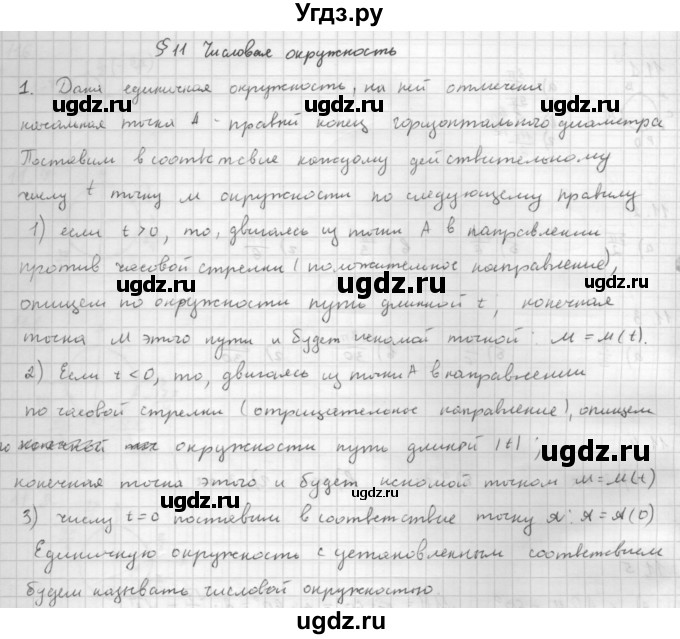 ГДЗ (Решебник к учебнику 2016) по алгебре 10 класс (Учебник, Задачник) Мордкович А.Г. / §11 / 11.1