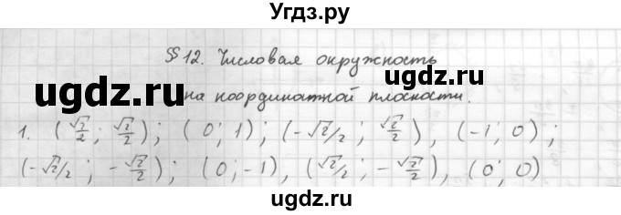 ГДЗ (Решебник к учебнику 2016) по алгебре 10 класс (Учебник, Задачник) Мордкович А.Г. / §12 / 12.1