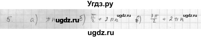 ГДЗ (Решебник к учебнику 2016) по алгебре 10 класс (Учебник, Задачник) Мордкович А.Г. / §12 / 12.5