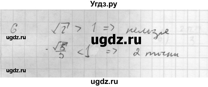 ГДЗ (Решебник к учебнику 2016) по алгебре 10 класс (Учебник, Задачник) Мордкович А.Г. / §12 / 12.6