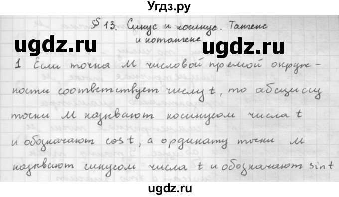 ГДЗ (Решебник к учебнику 2016) по алгебре 10 класс (Учебник, Задачник) Мордкович А.Г. / §13 / 13.1