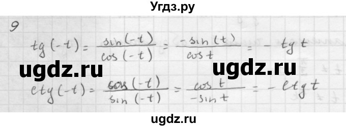 ГДЗ (Решебник к учебнику 2016) по алгебре 10 класс (Учебник, Задачник) Мордкович А.Г. / §13 / 13.9