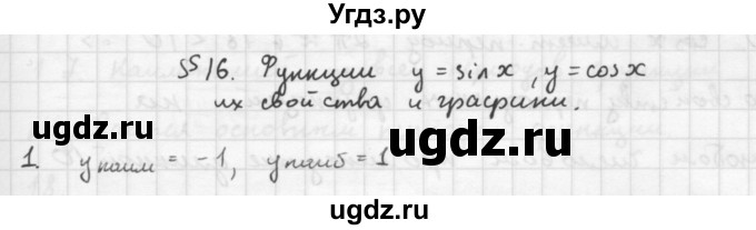 ГДЗ (Решебник к учебнику 2016) по алгебре 10 класс (Учебник, Задачник) Мордкович А.Г. / §16 / 16.1